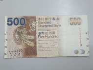 2014年 渣打銀行 港元 $500 渣打 鈔票 紙幣 鳳凰 趣味號碼 BP506070
