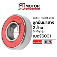 (6001-2RS) Rubber Cover Bearing 2 Sides Size 6001 (Can Be Used With All Models) [MT] 6001 Ball 6001