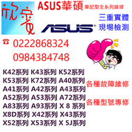 ASUS 華碩 A55V K55V K55VM 筆電主板維修 