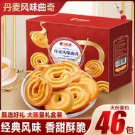 Danish Flavor Biscuit Gift Box Snacks Snacks Year-End Gifts Snacks Popular Online Chinese Products B