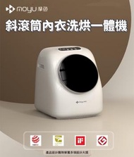 MOYU - 摩魚 滾筒式全自動迷你2合1洗衣乾衣機 香港行貨｜一年保養