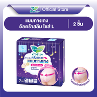 Laurier Pants Ultra Slim L 2 pcs