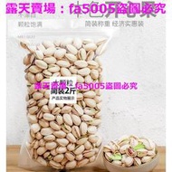 優選 【特大顆粒】原色無漂白特大顆粒開心果500g散裝批貨原味堅果幹果零食整箱5斤