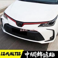 TOYOTA 12代 11代 豐田 ALTIS 8代camry sport 中網裝飾條 護角 碳纖紋 中網飾條貼 水箱罩