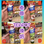 泰國🇹🇭Teapot煉奶🐄