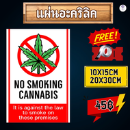 (แผ่นอะคริลิค) ป้ายห้ามสูบกัญชาบริเวณนี้ สติกเกอร์ห้ามสูบกัญชา No smoking cannabis