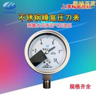 上海精普不鏽鋼膜盒壓力錶YE100千帕天然燃氣微壓表瓦斯表