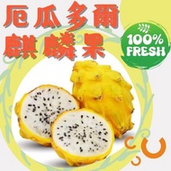 厄瓜多爾麒麟果 (7庒) #清腸排毒之選 - 1個