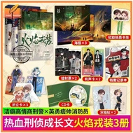 火焰戎装上中下全三册套装水千丞著悬疑推理侦探188男团系列双男主小说Flame Armor Top Bottom Suspense Mystery Detective Twin Male Protag