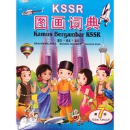 [KOH] KSSR Kamus Bergambar Bm · BI · BC 图画字典 国文 · 英文 · 华文