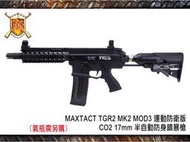 【武雄】MAXTACT TGR2 MK2 MOD3運動防衛CO2 17mm半自動防身鎮暴槍-FSCLTGMK2
