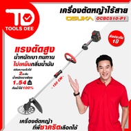 เครื่องตัดหญ้าไร้สาย รุ่น OCBC510 511 และ 512 รุ่นใหม่ล่าสุด พร้อมแบตเตอรี่ 5 แอมป์ เครื่องตัดหญ้า ต