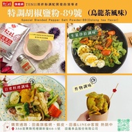 Tianyi Food◆ Special Blended Pepper Salt Powder No. 89 (Oolong Tea Flavor) Pepper Salt Powder Oolong
