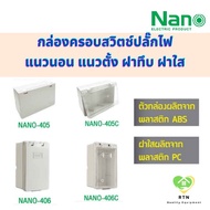 NANO Switch Cover Box Power Plug (WEATHER-PROOF Box) Model NANO-405 (Horizontal) NANO-406 (Vertical)