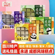 Yongjin Bazhen Cake Chengdu Specialty Traditional Chengdu Flavor Pastry Gift Box Afternoon Tea Snack