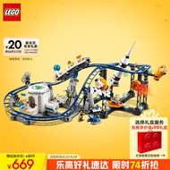 乐高（LEGO）积木拼装31142 太空过山车9岁+男孩女孩儿童玩具生日礼物