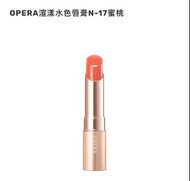 OPERA渲漾水色唇膏N-17蜜桃