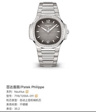 百達翡麗 Nautilus 7118/1200A-011 女士腕錶