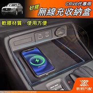 [Xinzhan] CRV6 Dedicated Silicone Wireless Charging Storage Box Protective Pad Soft Rubber Washable 