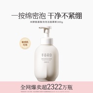 ครีมล้างหน้ามousse Amino Acids น้ำยาล้างหน้าอ่อนโยน ทำความสะอาดลึก ครีมล้างหน้า Little Dream Garden