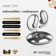 Monster | หูฟังบลูทูธ Bone Conduction AI แบบคล้องหู