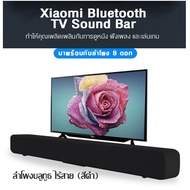 ลําโพงไร้สาย Xiaomi Bluetooth TV Soundbar ลำโพงบลูทูธ ไร้สาย (สีดำ)