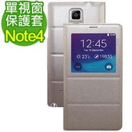 好神團購王 》SAMSUNG Galaxy Note4 單視窗手機保護套 透視皮套 保護殼 多色可選