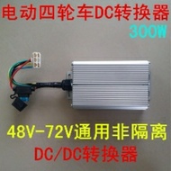 Electric Four-Wheel Converter Elderly Scooter DC Converter 48V60V72V to 12V Converter rtxcpkj