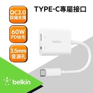 【BELKIN】音頻轉接線 3.5 Audio + Type-C Charge RockStar 分插器 (NPA004btWH)