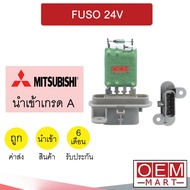 Imported Resistan Import Mitsubishi FUSO 24V Resistor Speed Fan 24V 1080 886