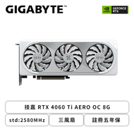 技嘉 RTX 4060 Ti AERO OC 8G/std:2580MHz/三風扇/註冊五年保(長28.1cm)