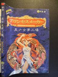 橫珈二手書【  美少女夢工廠  超完全攻略   】 疾風之狼   出版   編號:G1 
