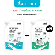 [ฟรีน้ำยาถูพื้นรีฟิล] น้ำยาล้างห้องน้ำ SUPP ซอง 700 ml. ไม่มีกรดไฮโดรคลอริก กลิ่นตะไคร้หอม ไม่ฉุน ไม