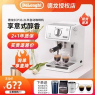 Delonghi/迪朗奇 ECP33.21.W家用意式半自動咖啡機意式美式打奶泡