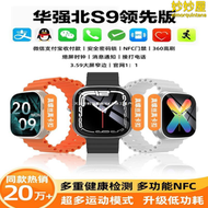 【好康】頂配新款s9華強北watch智能手錶s9ultra頂配版運動手環多功能