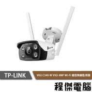 【TP-LINK】VIGI C340-W Wi-Fi 槍型無線監視器 實體店家『高雄程傑電腦』