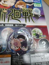 全新 日版 Takara 咒術迴戰 呪術迴戰 Jujutsu Kaisen 扭蛋 襟章 缶 Can Badge Pins Pita Deforme 特別版 虎杖悠仁 伏黑 惠 五條 悟 五条
