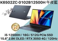 《e筆電》ASUS 華碩 K6502ZC-0102B12500H 午夜藍 2.8K OLED K6502ZC K6502