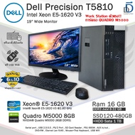 Dell Precision T5810 Xeon E5-1620 V3 การ์ดจอQuadroM5000 8GB เน้นทำงานหนักๆ คอมพิวเตอร์มือสองสภาพดี