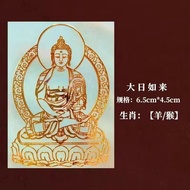 Zodiac Patronus Amulet Mobile Phone Metal Sticker Bodhisattva Tiger Da Shizhi Guanyin Patronus ti777