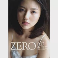 真野惠里菜寫真集：ZERO（附DVD）