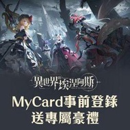 【520game 遊戲天地 】台灣 MyCard 異世界的埃涅阿斯專屬卡1000點  ~下單前請先詢問~