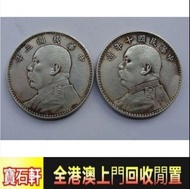 袁大頭銀幣，舊銀幣 硬幣，銀元，袁大頭 袁世凱，中華民國三年壹圓，民國八年九年十年，中圓，孫中山中華民國開國紀念幣，孫大頭，帆船，孫小頭，大清銀幣銀元，光緒年造，光緒元寶戶部，光緒元寶庚子京局製造，光