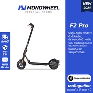 Ninebot F2 PRO สกู๊ตเตอร์ไฟฟ้า F2 Series สกู๊ตเตอร์ไฟฟ้ารุ่นใหม่ล่าสุด เครื่องศูนย์ MONOWHEEL ประกันสูงสุด 2 ปี #สกู๊ตเตอร์ไฟฟ้าราคาถูก #f2pro #ninebot  #segway