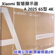 台灣公司貨 保固兩年 小米 Xiaomi 智慧顯示器 A 2025 65型 4K 65吋 電視 連網電視 液晶電視 限高雄面交