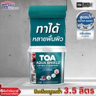 TOA Aqua Shield สีเคลือบ ทับหน้าและรองพื้น สูตรน้ำ AquaShield 2in1 ขนาดแกลลอน [3.5ลิตร |1แกลลอน]