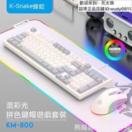 【現貨】98鍵 機械鍵盤 電競鍵盤 遊戲鍵盤 有線鍵盤 鍵盤 電競滑鼠 鍵盤滑鼠套裝 滑鼠 游戲鍵鼠套裝 炫彩燈光 拼色