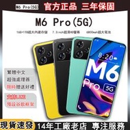 【繁體中文 支持谷歌LINE】M6 Pro 2024現貨~最強效能7.3吋智能手機16+1024G全網通雙卡5G