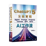 ChatGPT 5 Almighty Practical Combat: Agent, Prompt, Projects, Canvas, GPT, Sora-AI Workstream (Hong 