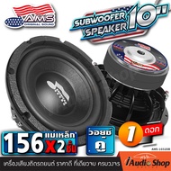 [1Pc.] 🏆สุดฮอต🥇 เบสหนักแน่น ซับวูฟเฟอร์ ลำโพงซับ ดอกซับ10นิ้ว ซับเบส 10นิ้ว ซับเบสแรงๆ ดอกซับ ซับ 10